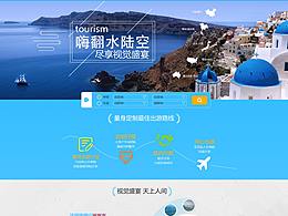 旅游專題