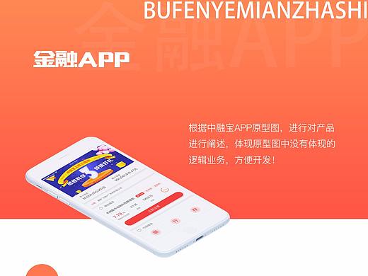 金融app