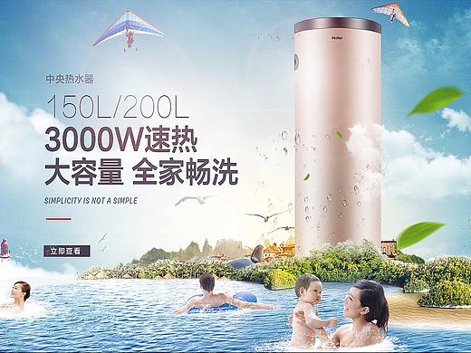 热水器海报
