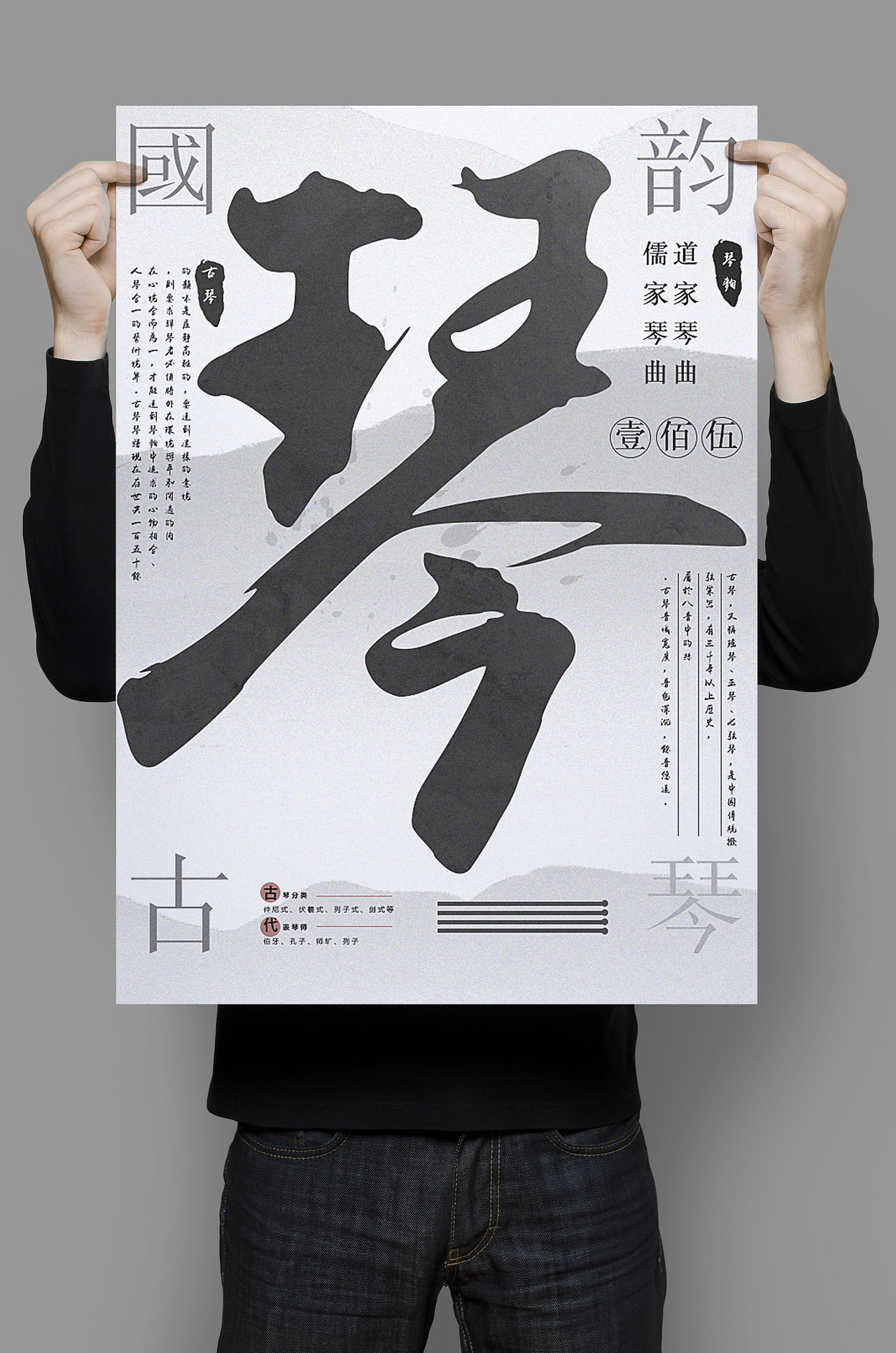 国韵古琴（图ZMTY3NTM5NzA0） - 海报 - 站酷设计师北木在北原创素材 - 站酷ZCOOL