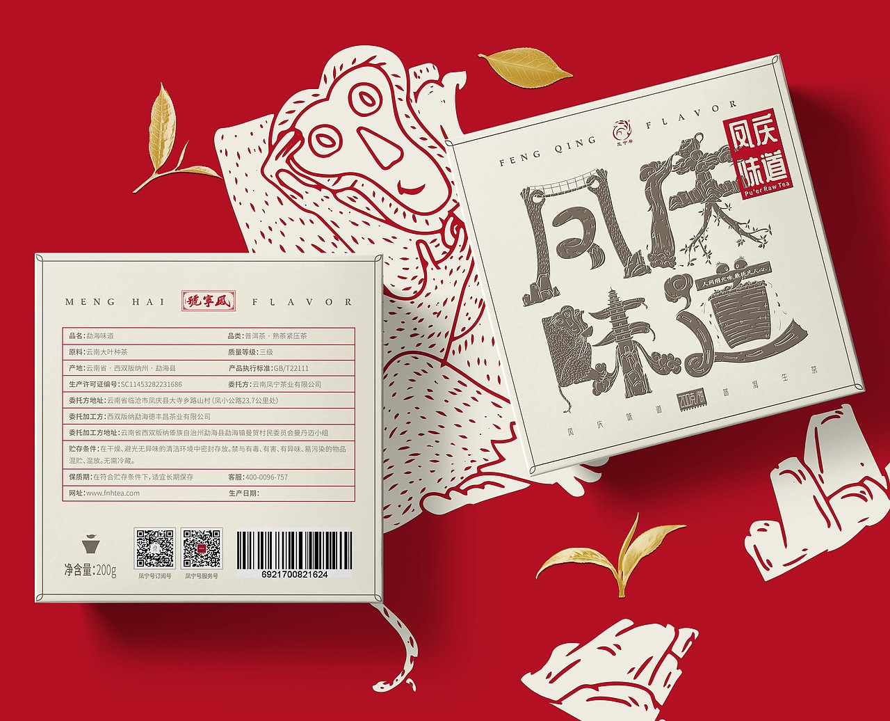 勐海味道普洱茶包装设计（图ZMjM1ODEzNTI4） - 品牌 - 站酷设计师朝鹿文化品牌设计原创素材 - 站酷ZCOOL