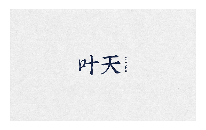 字体整理（图ZMzUwMDgxNjA=） - 字体/字形 - 站酷设计师伊雪冬原创素材 - 站酷ZCOOL
