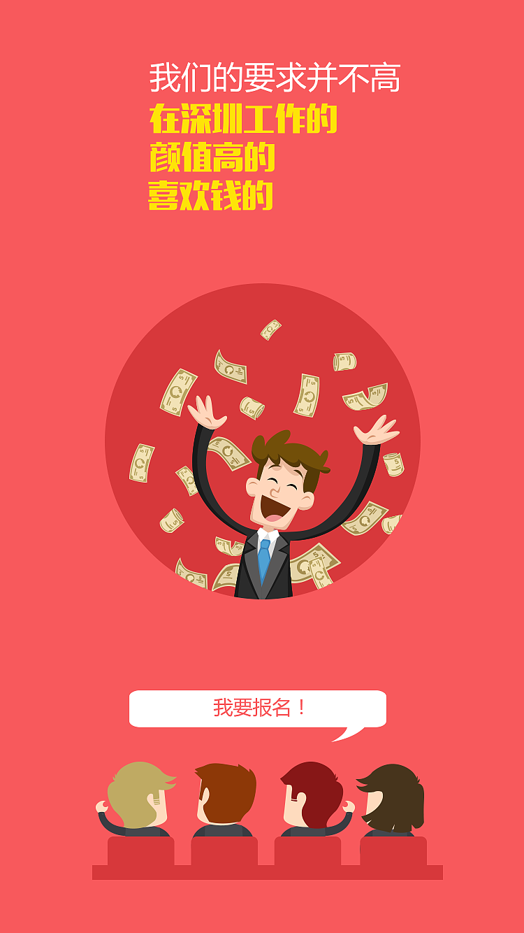 招聘h5页面（图ZNDYxMDg2NTI=） - APP界面 - 站酷设计师杨小羊yxy原创素材 - 站酷ZCOOL