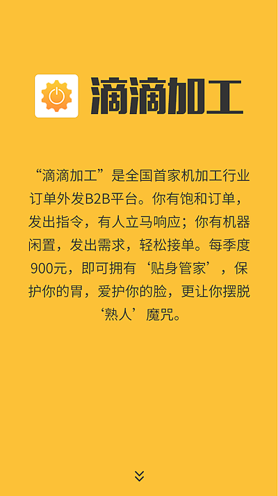 滴滴加工-H5（图ZNjE0NjQwMjQ=） - APP界面 - 站酷设计师毛小慧原创素材 - 站酷ZCOOL