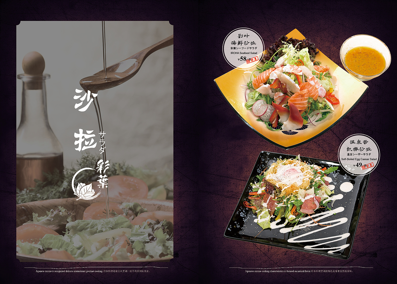 秦皇岛DB菜谱拍摄秦皇岛菜谱设计——北京彩叶日本料理