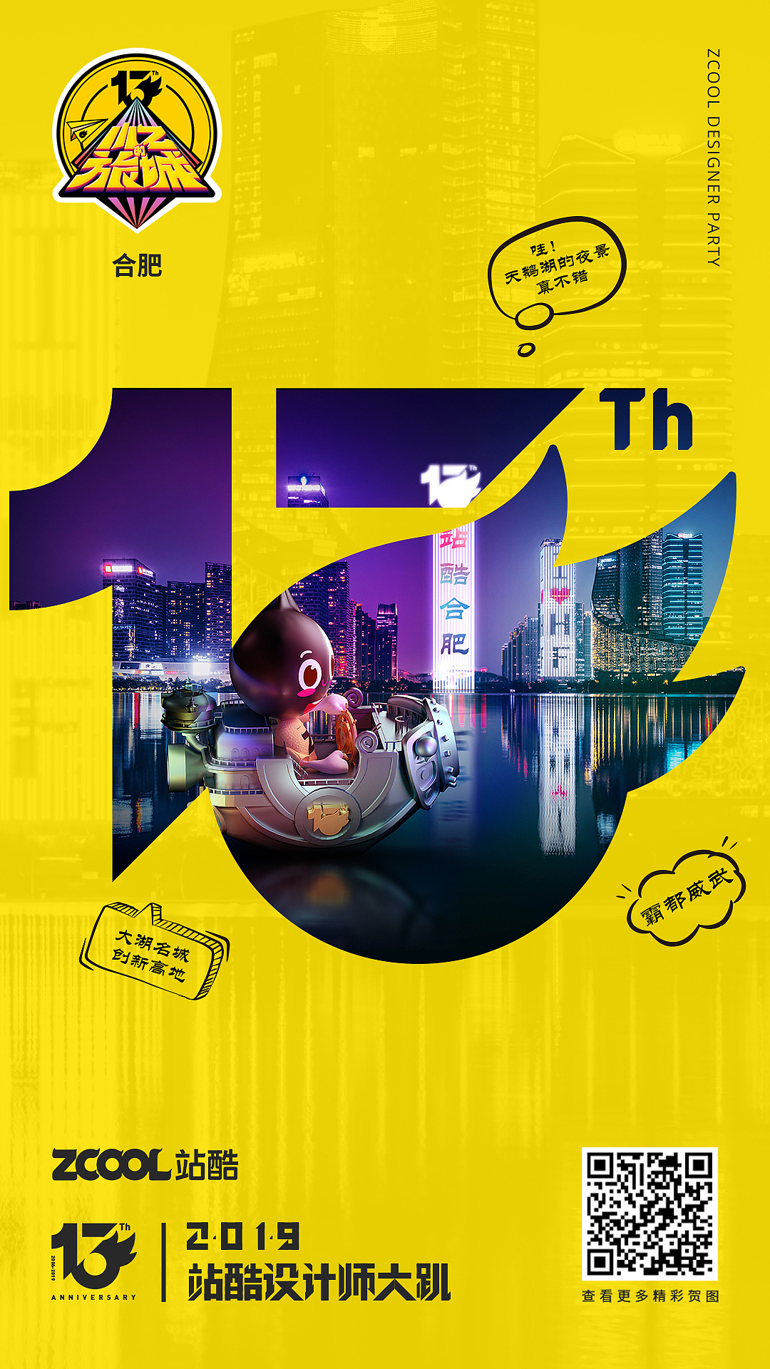 小Z的旅城 — 霸都合肥（图ZMTYzNjAyODY4） - 场景 - 站酷设计师茄子视觉传媒原创素材 - 站酷ZCOOL