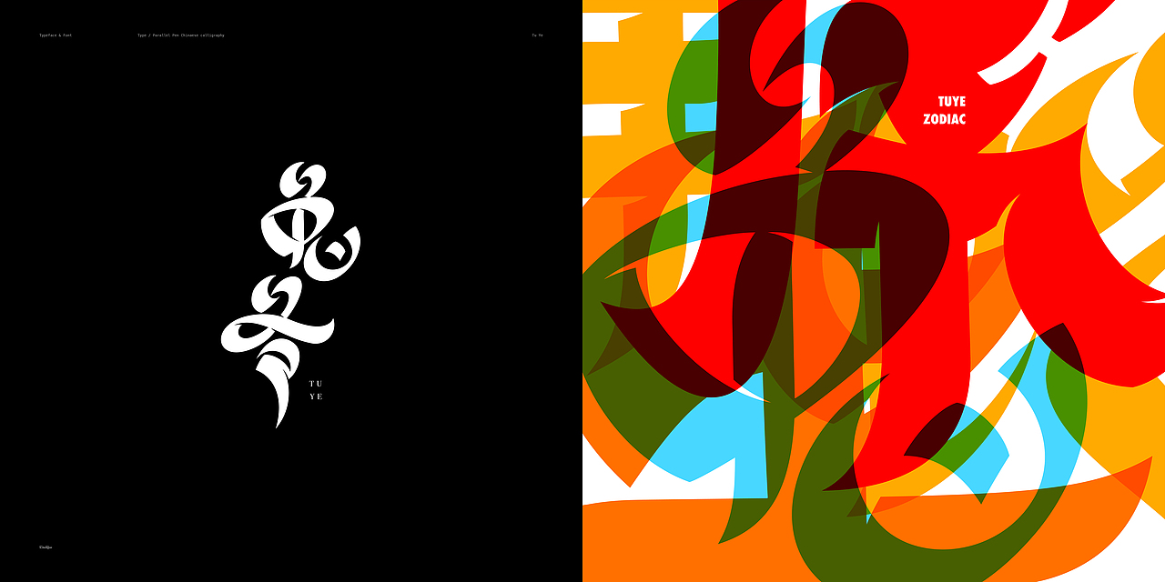 Parallel calligraphy 平行书(图ZMjY1MjE3OTUy) - 字体/字形 - 站酷设计师Mazhe原创素材 - 站酷ZCOOL