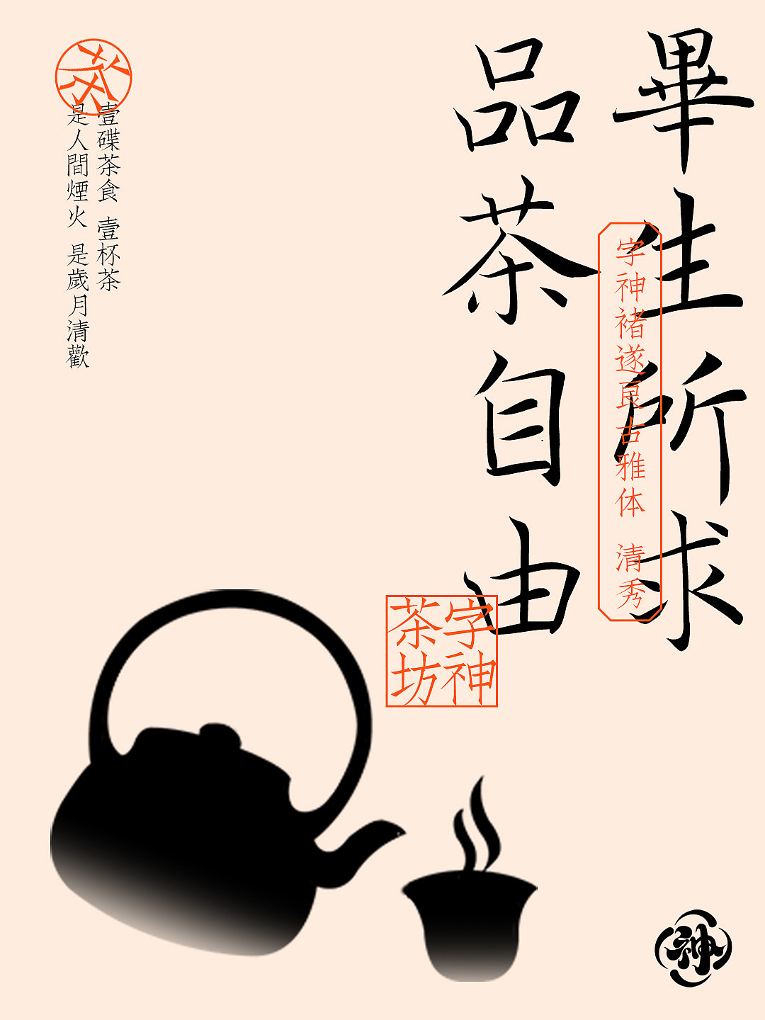 可以封神的中国茶饮美学字体,有被惊艳到!