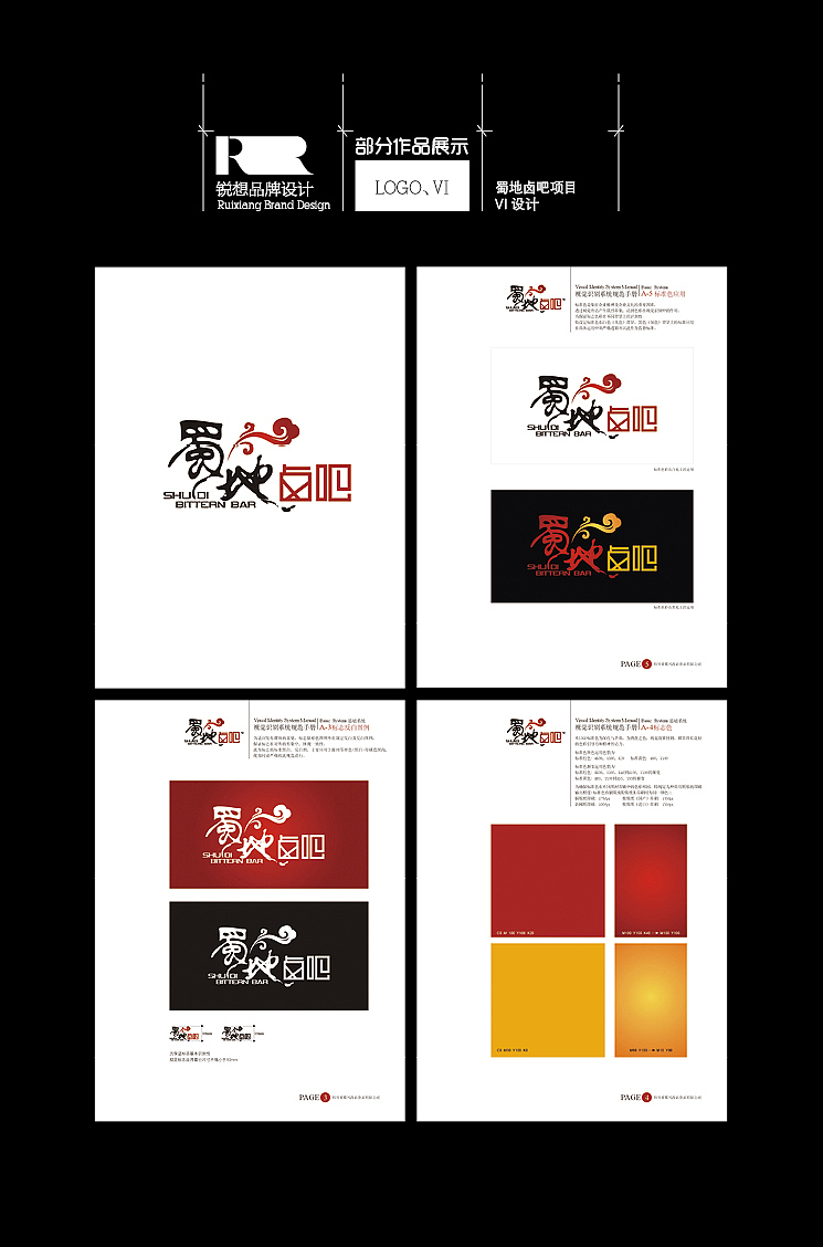 成都锐想品牌设计部分作品