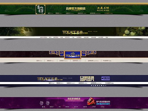 淘宝店招 化妆品 淘宝首页 女装 海报 直通车钻展 PSD