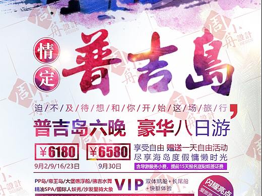 宣传单  旅游