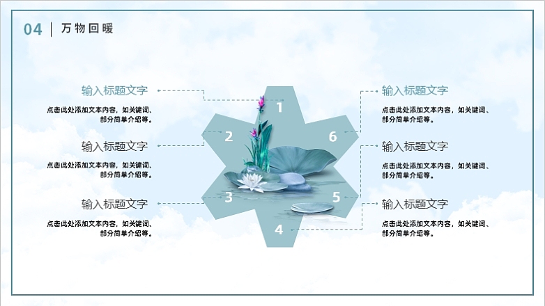 二十四节气惊蛰不离九九三PPT模板