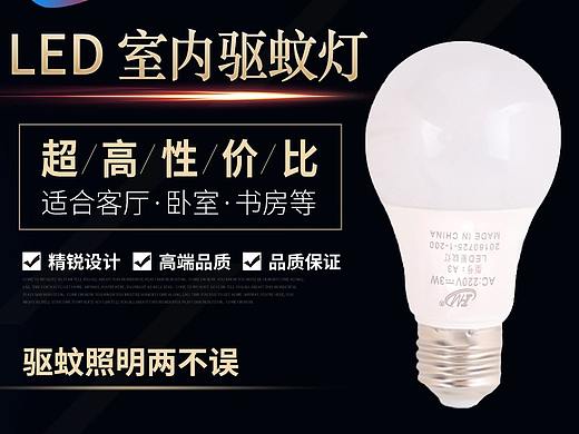 LED驱蚊灯主图（个人主页-ZNDE3MDAxNjA=） - 其他 - 站酷设计师Qey力立原创素材 - 站酷ZCOOL