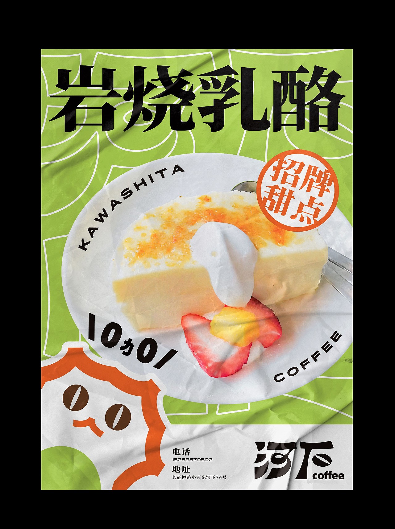 河下咖啡品牌设计 KAWASHITA COFFEE