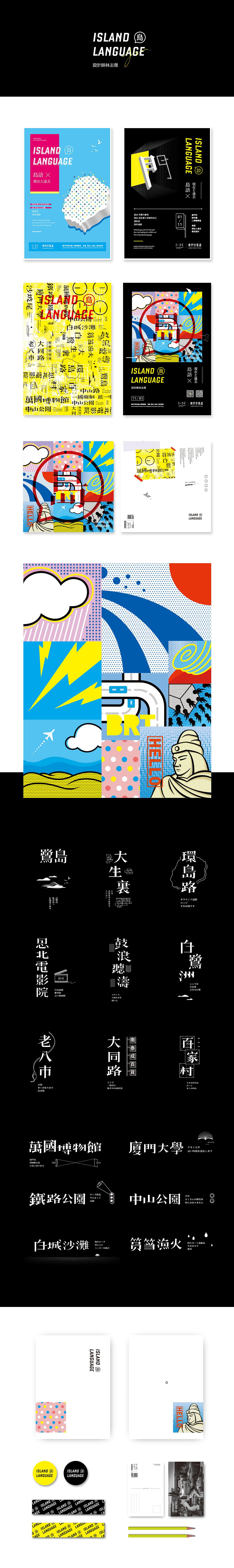 島語 過去與現代概念展（图ZNjkxODA4ODQ=） - 字体/字形 - 站酷设计师設計師林志傑原创素材 - 站酷ZCOOL