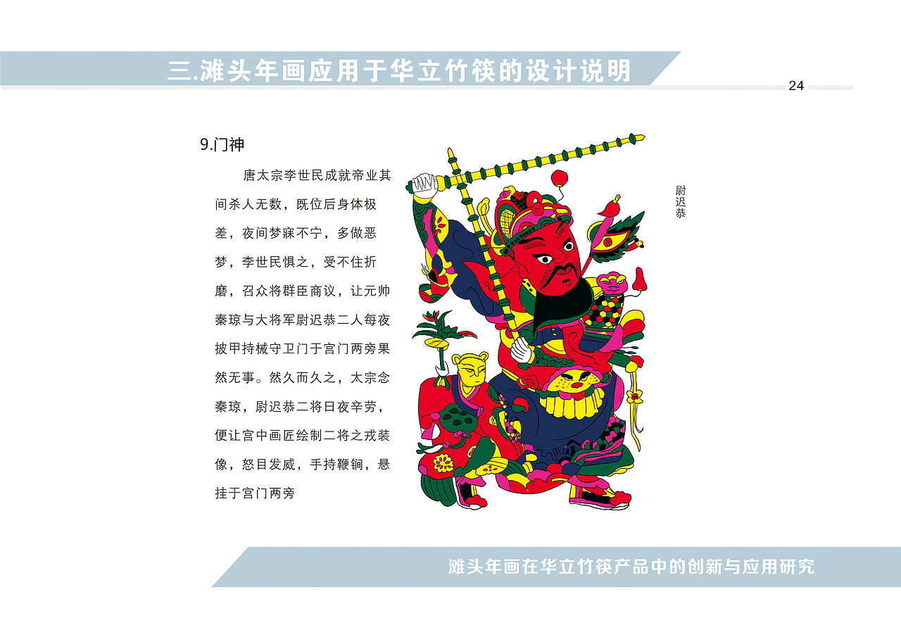 滩头年画在华立竹筷产品中的创新与应用研究设计手册