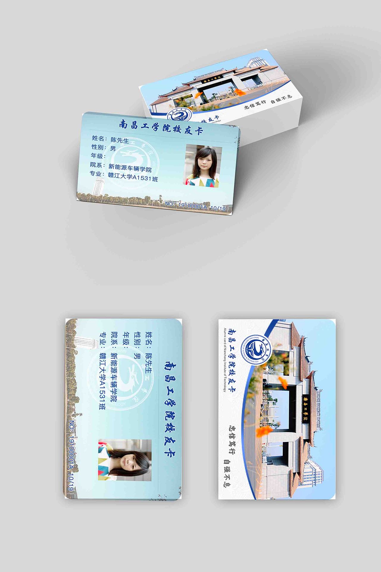 南昌工学院校友卡设计