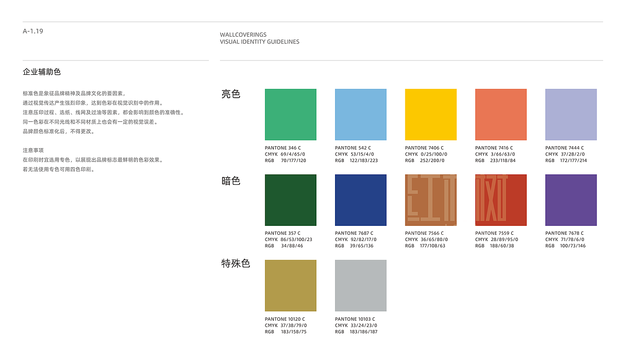 【企业VI设计】上海碧美墙纸有限公司VI设计（图ZMjc4MzMxNDIw） - 品牌 - 站酷设计师红杉树设计原创素材 - 站酷ZCOOL