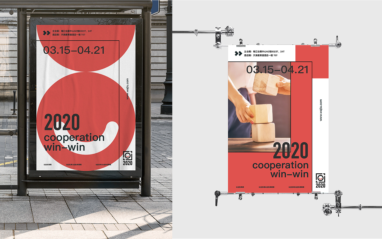 2020春糖视觉设计