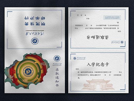 录取通知书