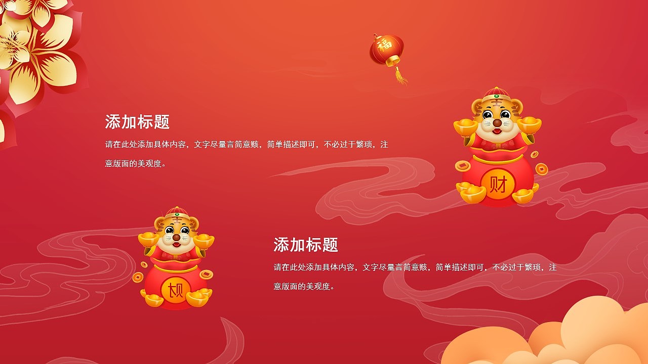 虎年大吉新春快乐商务通用工作总结PPT模板