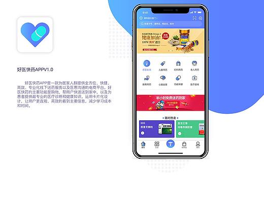 好医快药APP