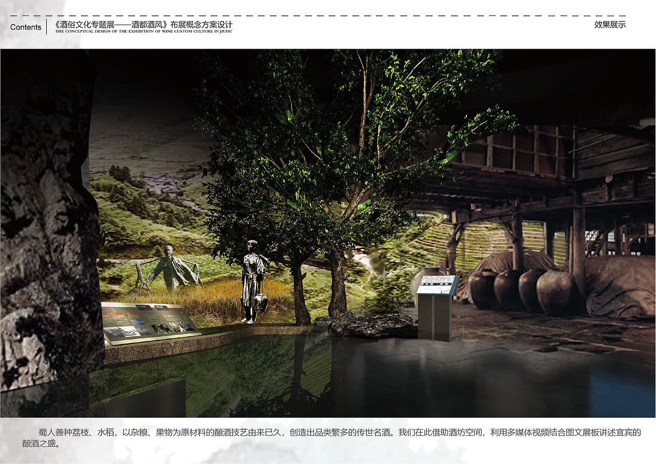 宜宾博物院《酒都酒风》专题布展概念方案设计