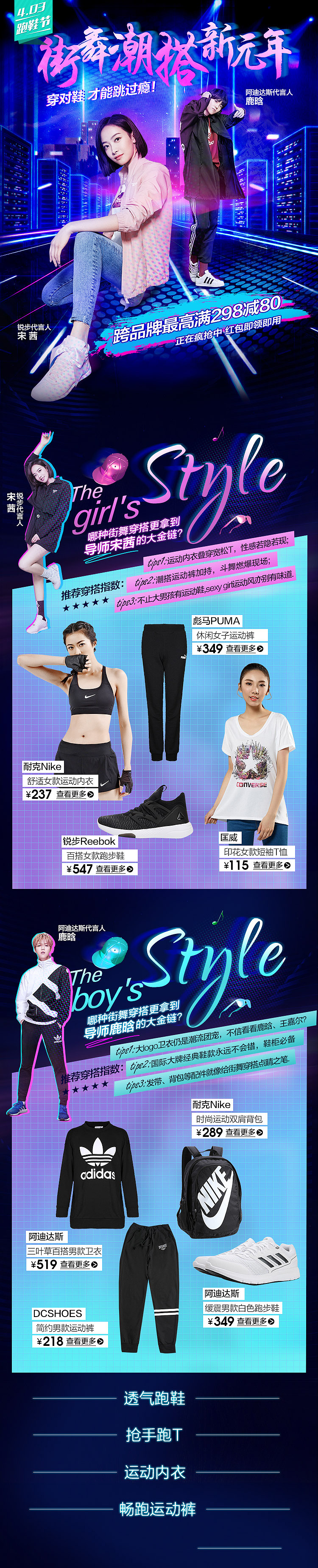 2018年唯品运动页面（图ZMjEwMzgwNDU2） - 电商 - 站酷设计师小疯大憨原创素材 - 站酷ZCOOL