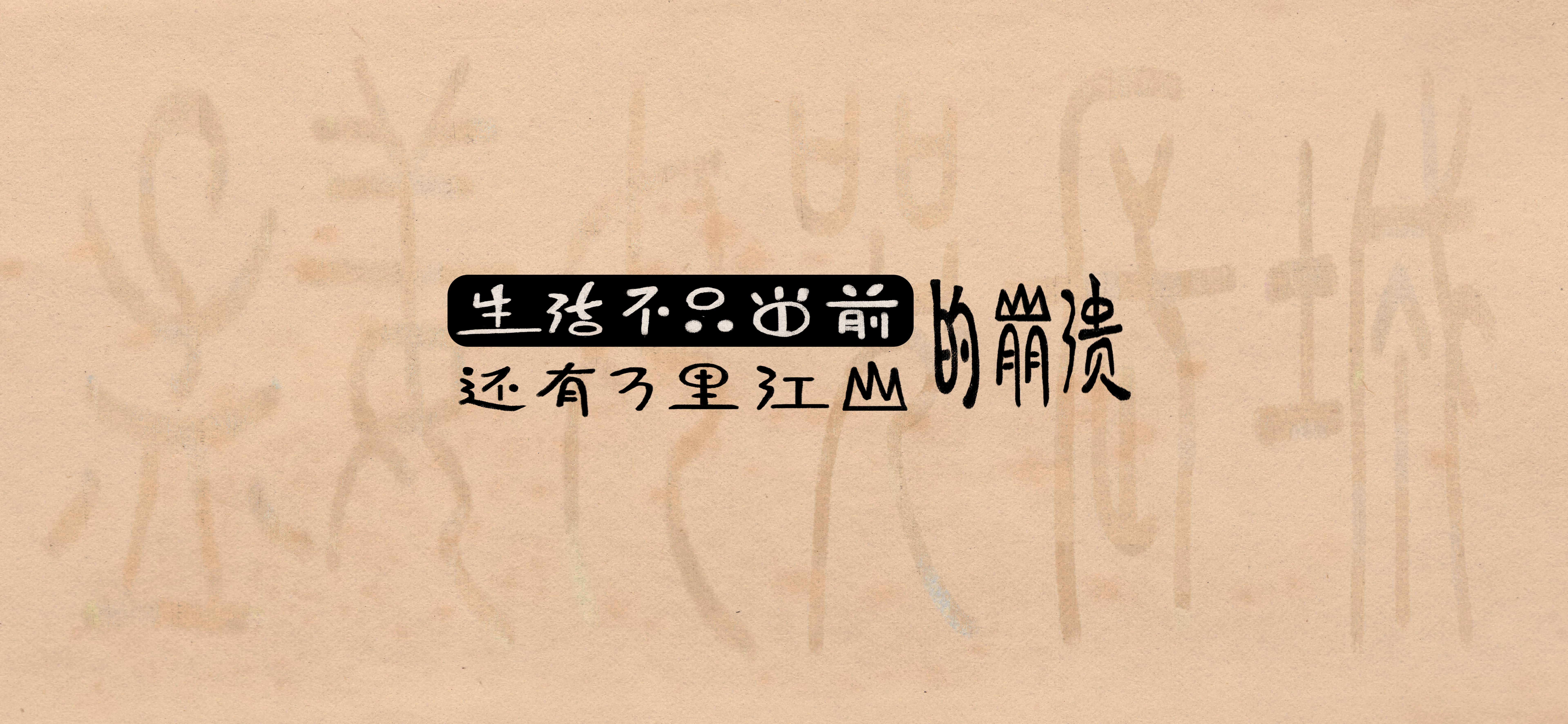 木目Qing的個(gè)人主頁（封面預(yù)覽） - 主頁封面設(shè)置 - 站酷設(shè)計(jì)師木目Qing原創(chuàng)素材 - 站酷ZCOOL