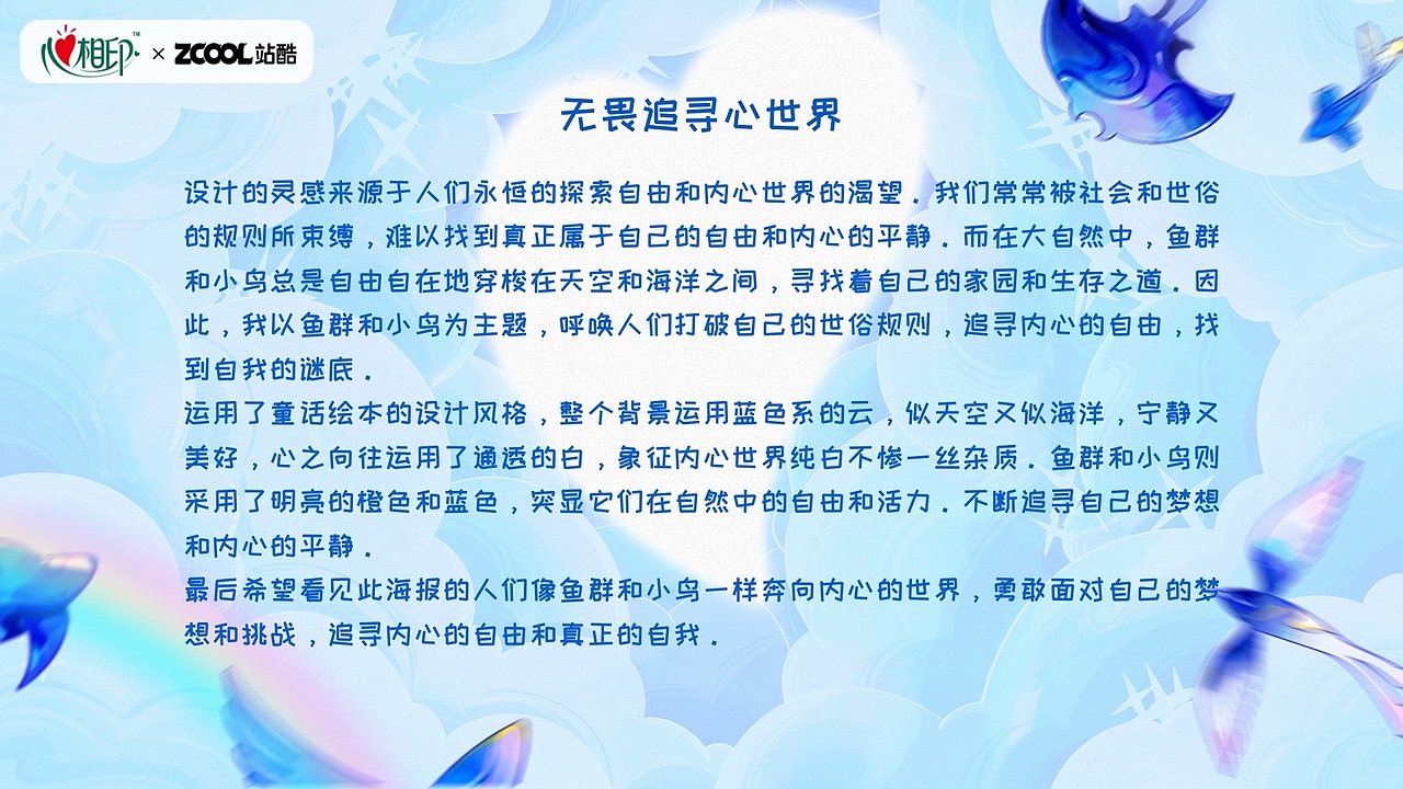 无畏追寻心世界