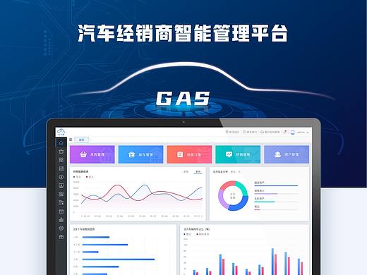 汽车管理平台