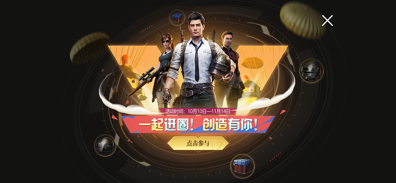 和平精英游戏ui拍脸动效图一起进圈创造有你