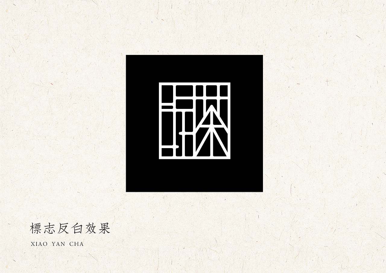 小妍茶_VI（图ZMjg4NzM3MDE2） - 书籍/画册 - 站酷设计师Nayilz原创素材 - 站酷ZCOOL