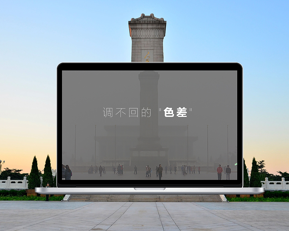 调不回的【色差】《设计笔记》（图ZMzgzODk2NzI=） - 其他 - 站酷设计师我是灰灰呀原创素材 - 站酷ZCOOL