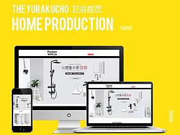 卫浴首页