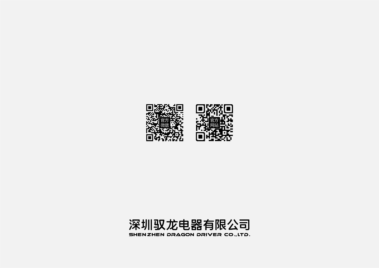 2017驭龙电器品牌VI设计