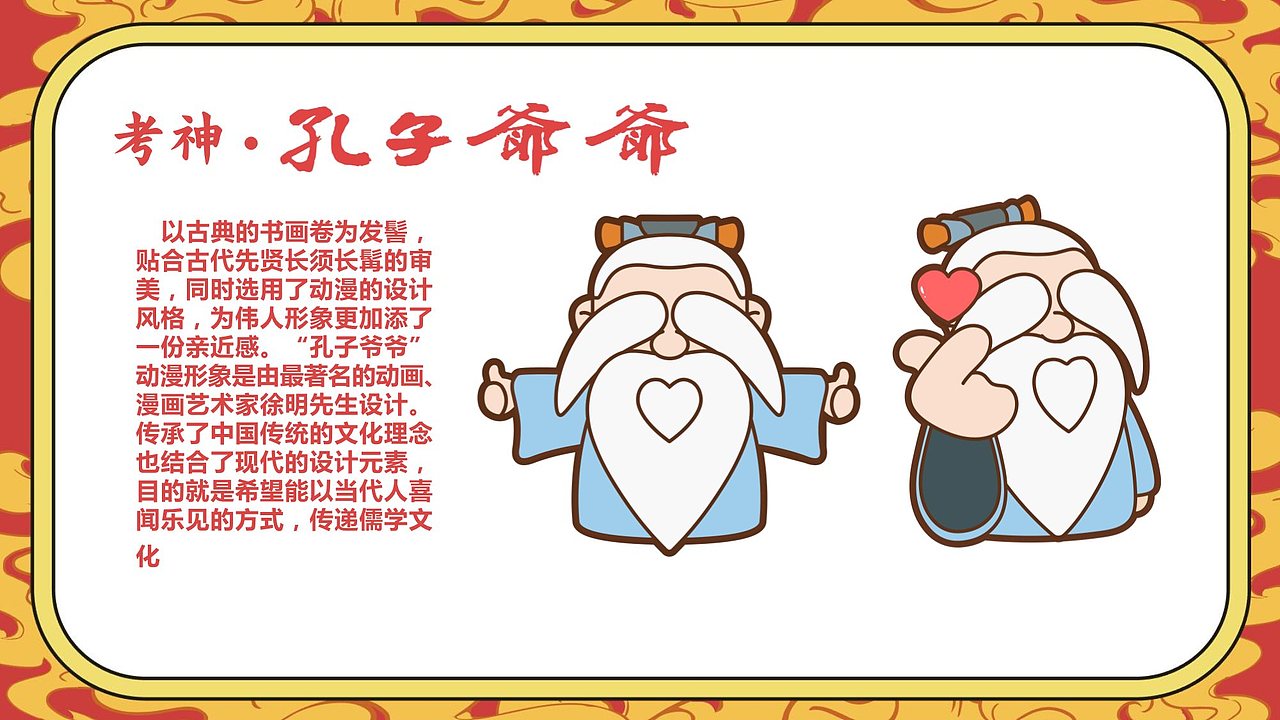 南孔爷爷(孔子爷爷)