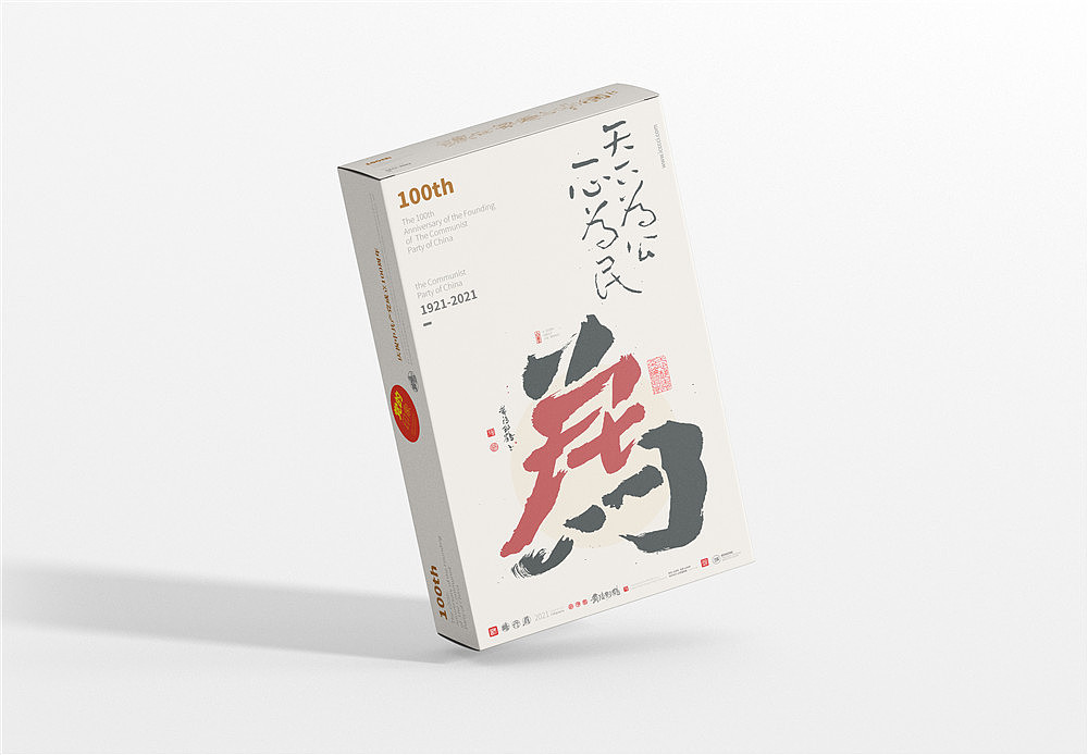 {白墨研字} 黄陵野鹤-庆祝建党百年合体字系列（图ZMjYwOTI0ODMy） - 字体/字形 - 站酷设计师黄陵野鹤原创素材 - 站酷ZCOOL
