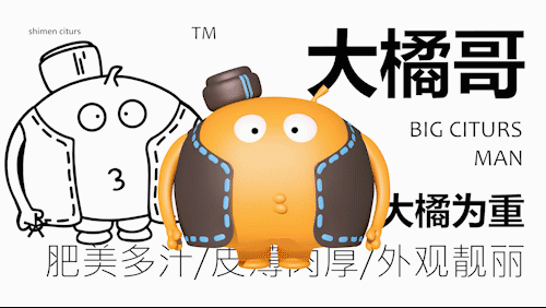 石门柑橘区域公共品牌IP（图ZMjY1ODQ1ODMy） - IP形象 - 站酷设计师适迅原创素材 - 站酷ZCOOL