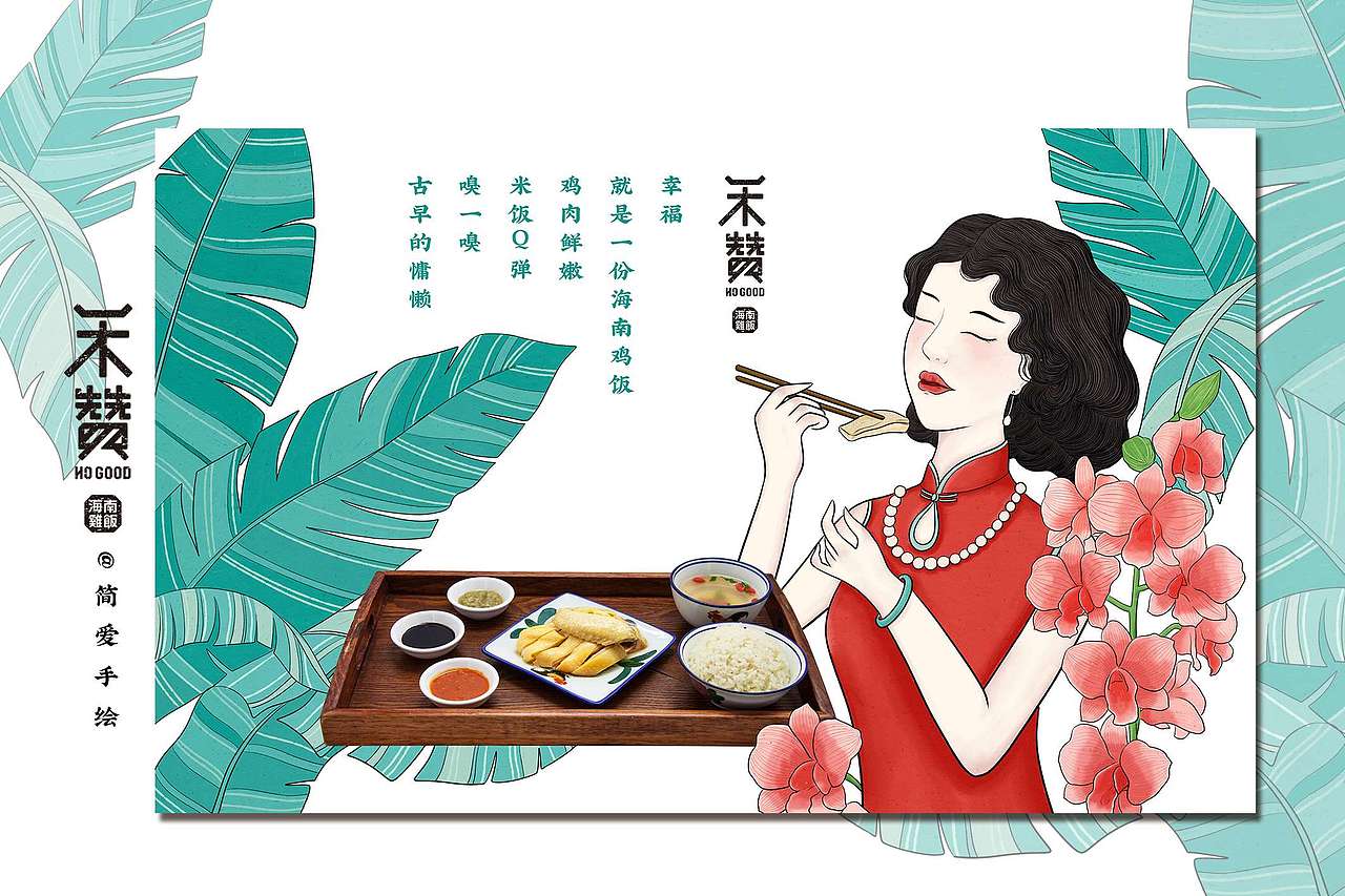 禾赞海南鸡饭民国复古插画设计系列（图ZMTEyNTI5MTI4） - 商业插画 - 站酷设计师简爱手绘原创素材 - 站酷ZCOOL