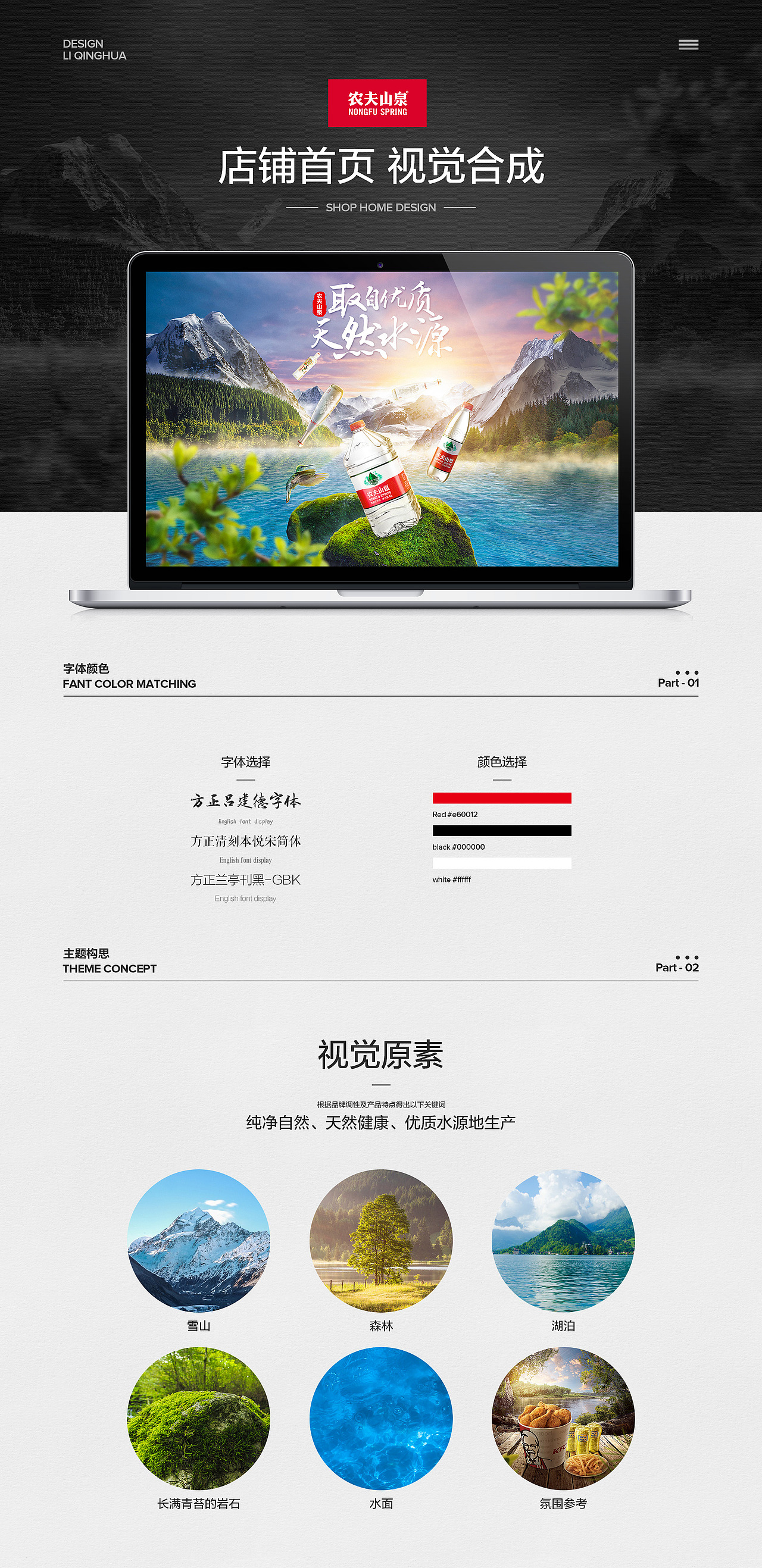 农夫山泉首页视觉合成（图ZMTc2NjgzNjky） - 电商 - 站酷设计师二仔原创素材 - 站酷ZCOOL