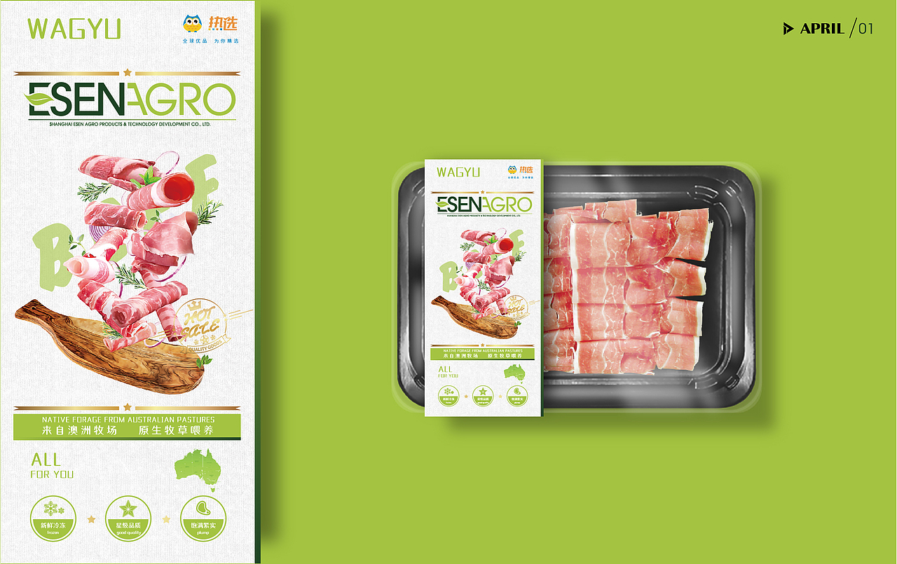 伊禾生鲜包装提案