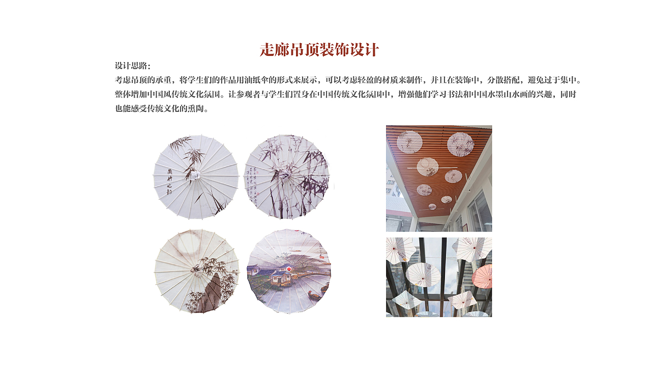 一套纯平面做的小学书法文化长廊装饰设计