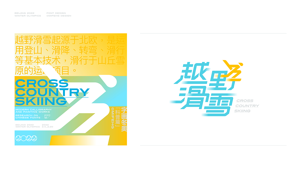 字画冬奥「科普篇」