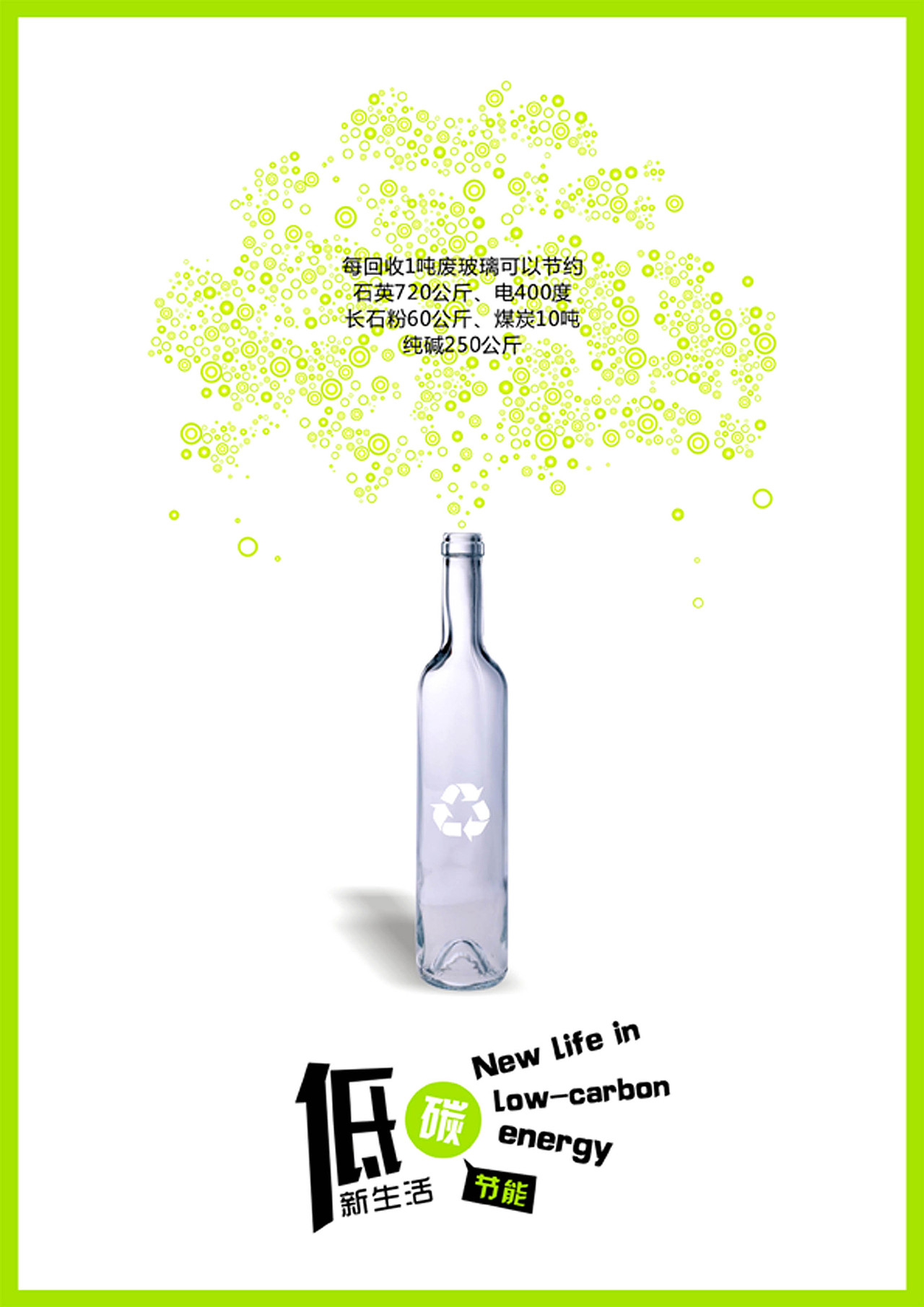 低碳新生活（圖ZMTY3MDQ2OA==） - 海報 - 站酷設(shè)計師達(dá)康技師原創(chuàng)素材 - 站酷ZCOOL