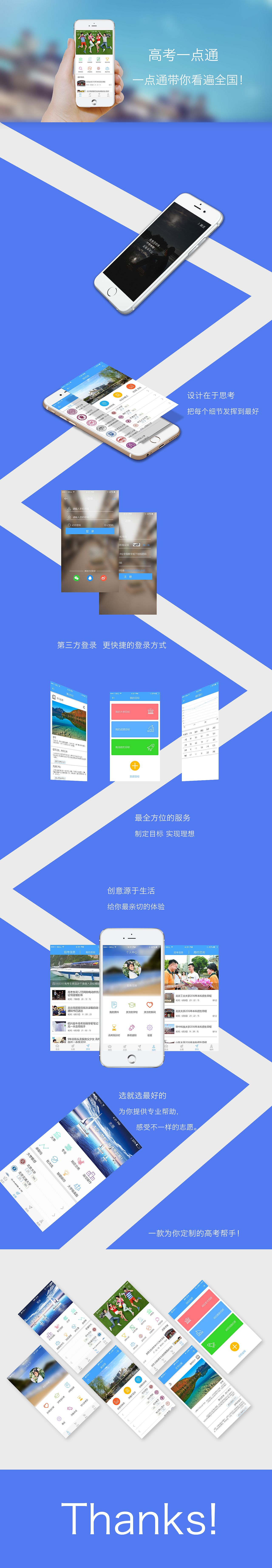 高考一点通（图ZNTY3NDAxMzI=） - APP界面 - 站酷设计师扬花落尽原创素材 - 站酷ZCOOL