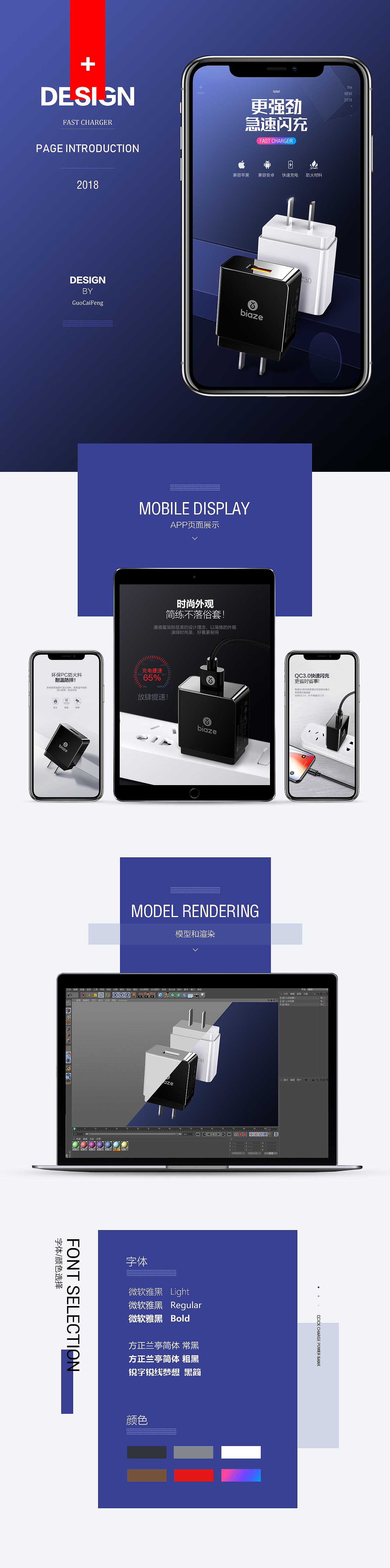 网页 电商 QC3.0快速充电器 详情页