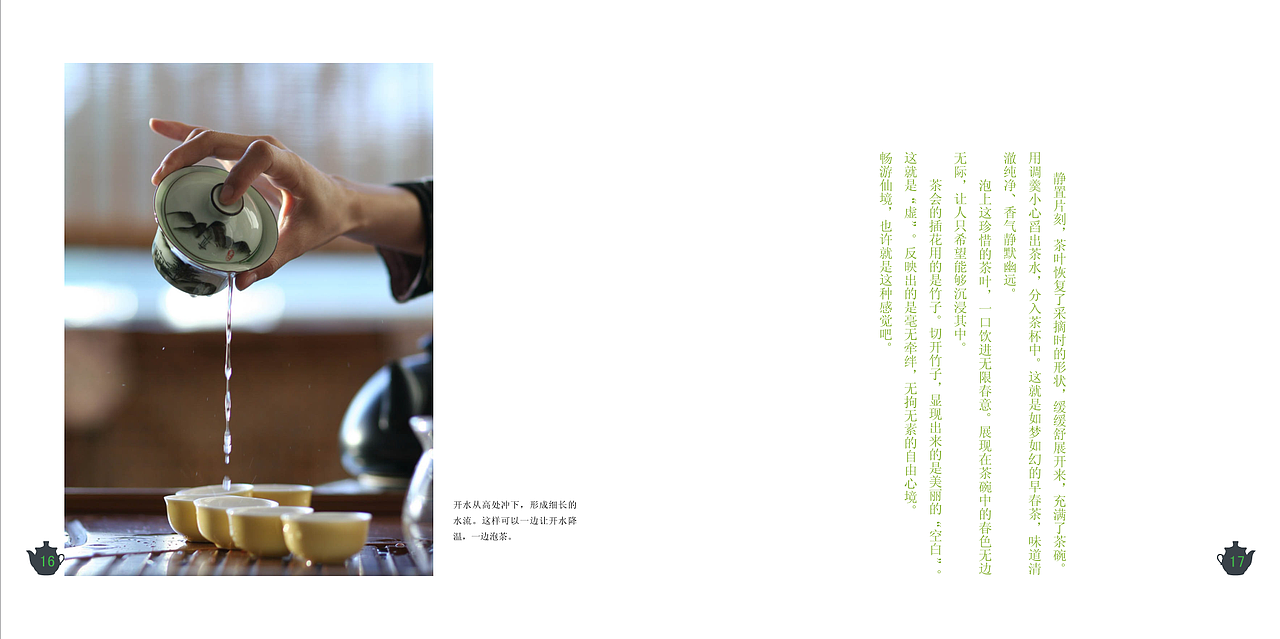 茶本生活（图ZNzAxODkxNzY=） - 书籍/画册 - 站酷设计师樱花落ye原创素材 - 站酷ZCOOL