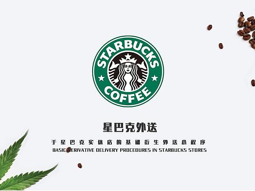 改版作品 星巴克小程序