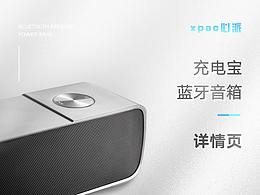 充电宝+蓝牙音箱详情页